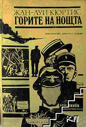 Горите на нощта