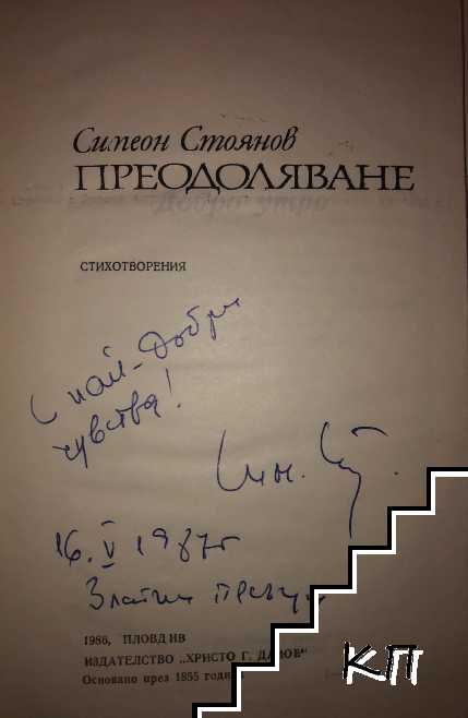 Преодоляване (Допълнителна снимка 1)