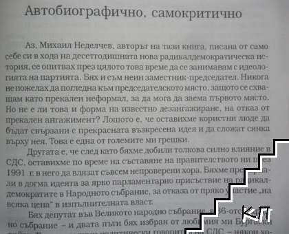 Радикалдемократизмът (Допълнителна снимка 2)