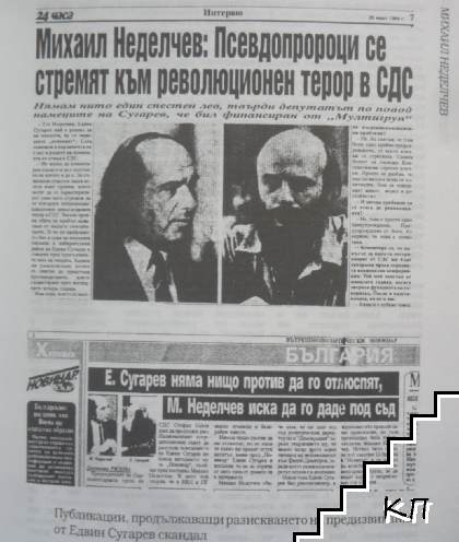 Радикалдемократизмът (Допълнителна снимка 3)