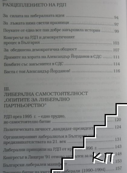 Радикалдемократизмът (Допълнителна снимка 2)