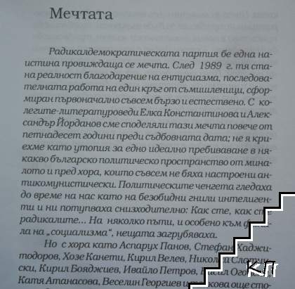 Радикалдемократизмът (Допълнителна снимка 2)