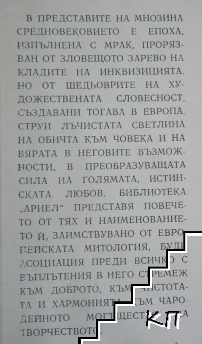 Ланселот, Рицаря на каруцата (Допълнителна снимка 1)