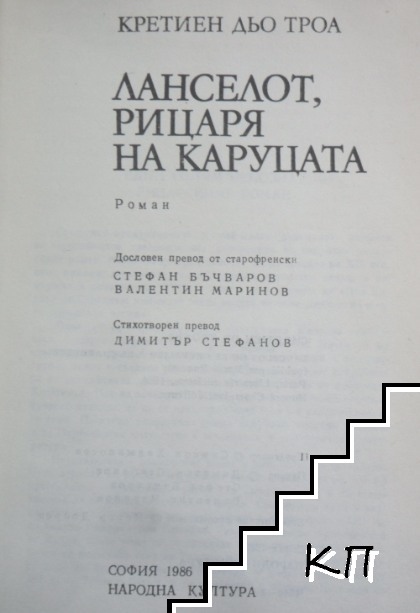 Ланселот, Рицаря на каруцата (Допълнителна снимка 1)