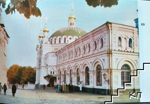 The State Historical and Cultural Museum of Kiev-Pechersk Lavra (Допълнителна снимка 2)