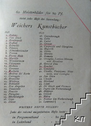 Neue folge miester des 19 Jahrhunderts. Meisterbilder von D. G. Rossetti (1828-1882) (Допълнителна снимка 3)