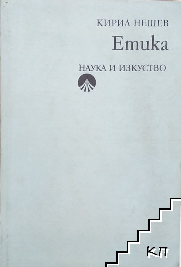 Етика