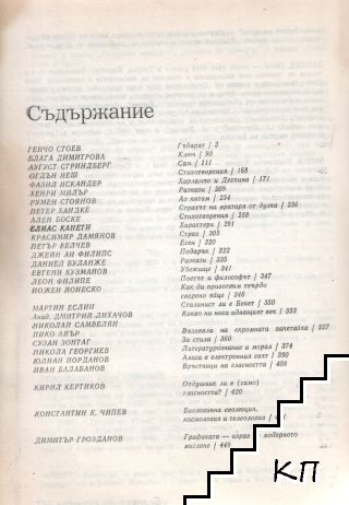 Съвременник. Бр. 1 / 1989 (Допълнителна снимка 1)