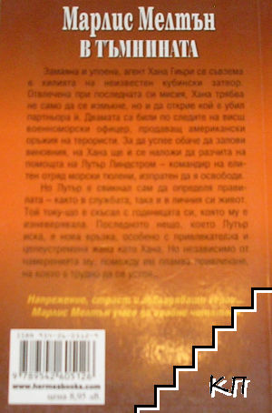 В тъмнината (Допълнителна снимка 1)