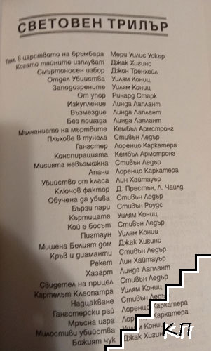 Зодия убиец (Допълнителна снимка 2)