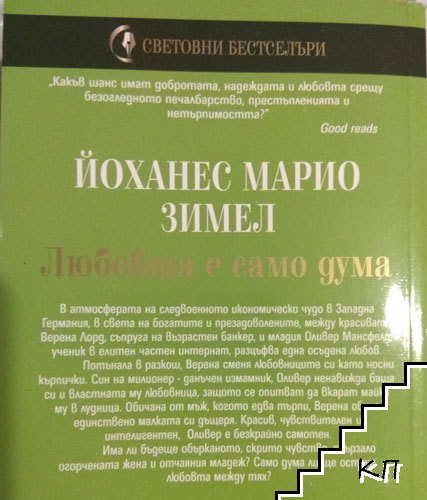 Любовта е само дума (Допълнителна снимка 1)