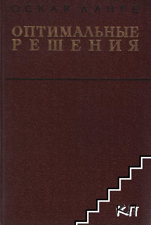 Оптимальные решения: Основы программирования