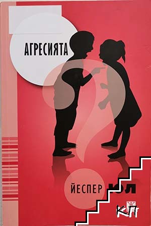 Агресията