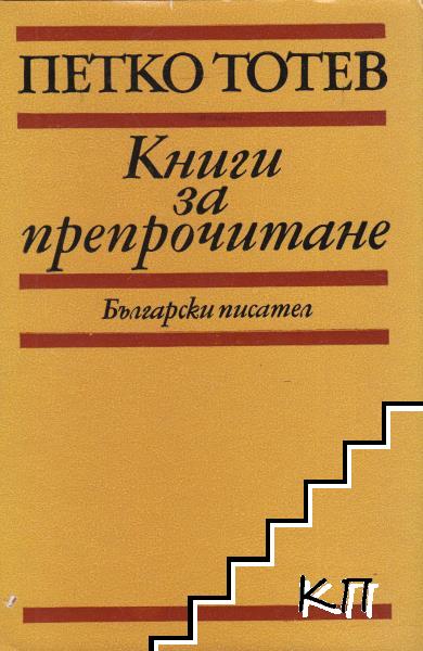 Книги за препрочитане