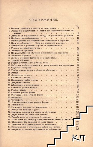 Дидактика, или теория на обучението (Допълнителна снимка 2)