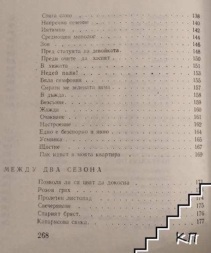Между два сезона (Допълнителна снимка 2)