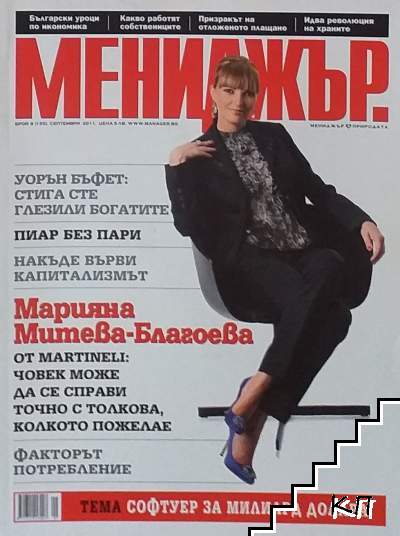 Мениджър. Бр. 9 / 2011