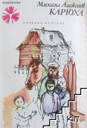 Карюха