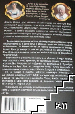 Абатството Нортангър (Допълнителна снимка 1)