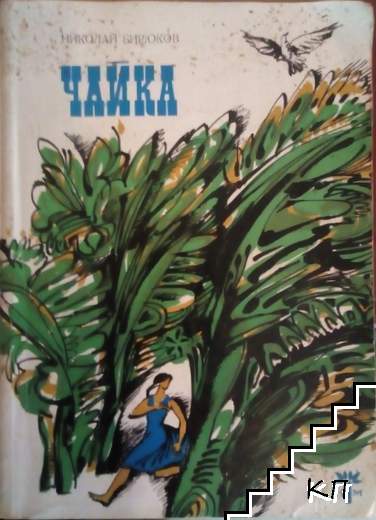 Чайка
