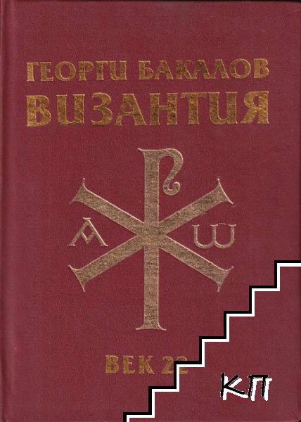 Византия