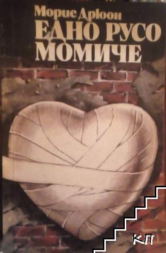 Едно русо момиче