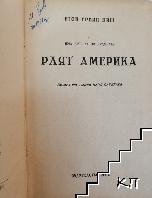 Раят Америка (Допълнителна снимка 1)