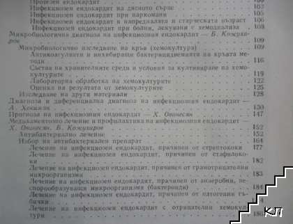 Инфекциозен ендокардит (Допълнителна снимка 3)