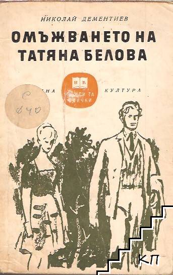 Противостояние