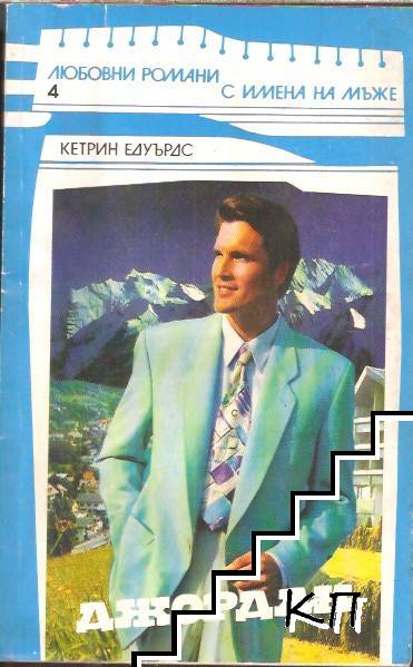 Джордан