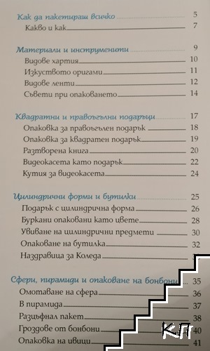 Изкуството да опаковаш подаръци (Допълнителна снимка 1)