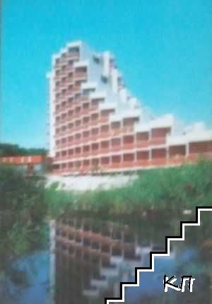 Курорт Албена. Хотел "Гергана"
