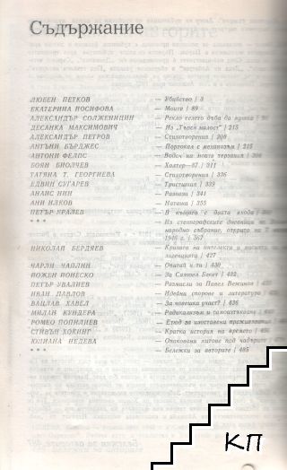 Съвременник. Бр. 3 / 1990 (Допълнителна снимка 1)