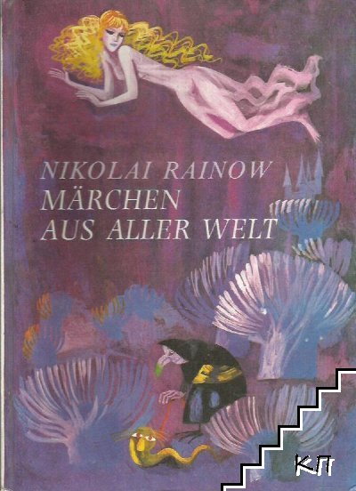 Märchen aus aller Welt