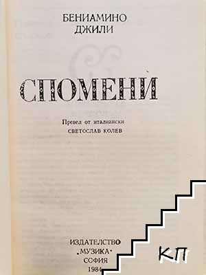 Спомени (Допълнителна снимка 1)