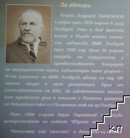 Написано със скалпел (Допълнителна снимка 1)