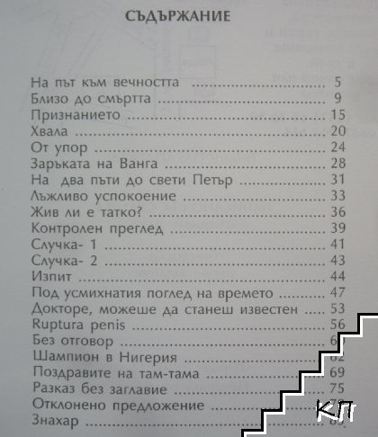 Написано със скалпел - снимка 2