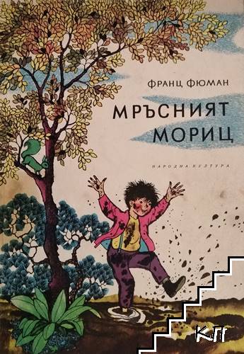 Франц фюман еврейский автомобиль