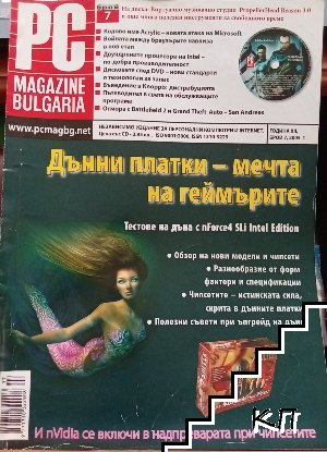 PC magazine Bulgaria. Бр. 7 / 2005