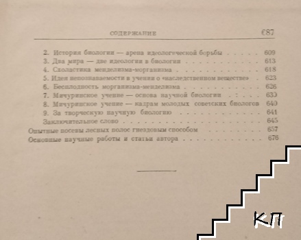 Агробиология (Допълнителна снимка 3)