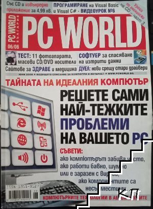 PC World. Бр. 6 / 2006