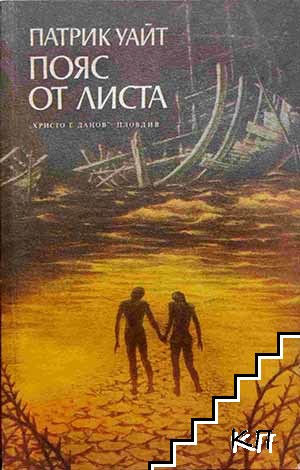 Пояс от листа