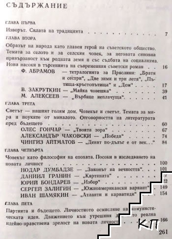 Новият съветски роман (Допълнителна снимка 1)