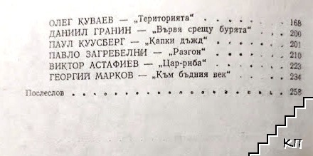 Новият съветски роман (Допълнителна снимка 2)
