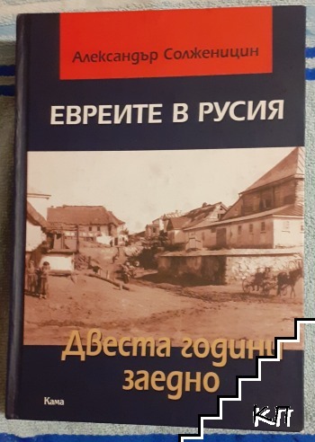 Евреите в Русия