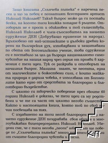 Слънчевата пътека (Допълнителна снимка 1)