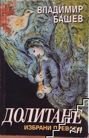 Долитане Долитане
