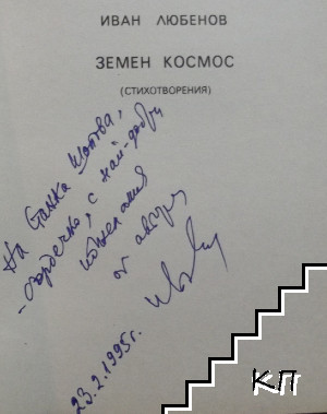 Земен космос (Допълнителна снимка 1)