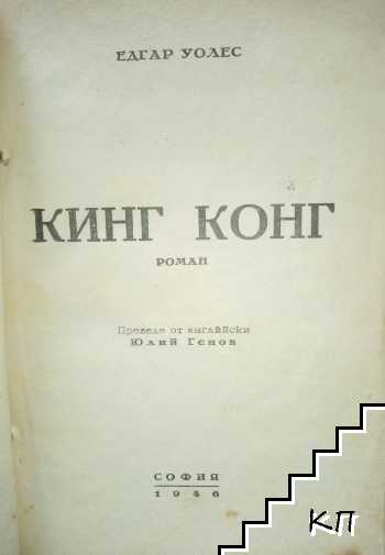 Кинг Конг