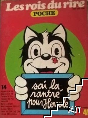 Les rois du rire Poche. № 14 / 1979